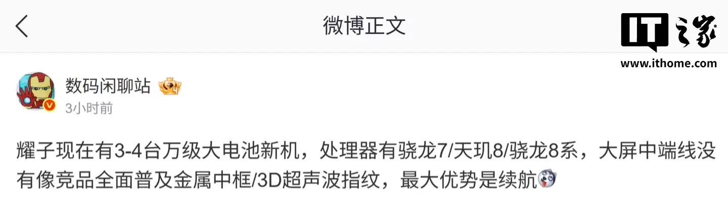 消息称荣耀现有 3-4 台万级大电池新机，搭载高通骁龙 7 / 骁龙 8、联发科天玑 8 系芯片