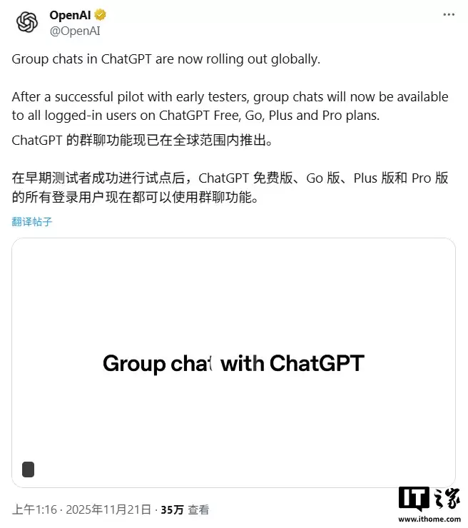 OpenAI 正式上线 ChatGPT 群聊：最高支持 20 人，AI 也能参与头脑风暴
