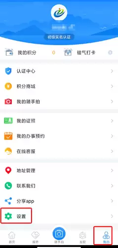 《i厦门》退出登录方法