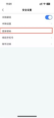 《掌上石家庄》修改密码方法