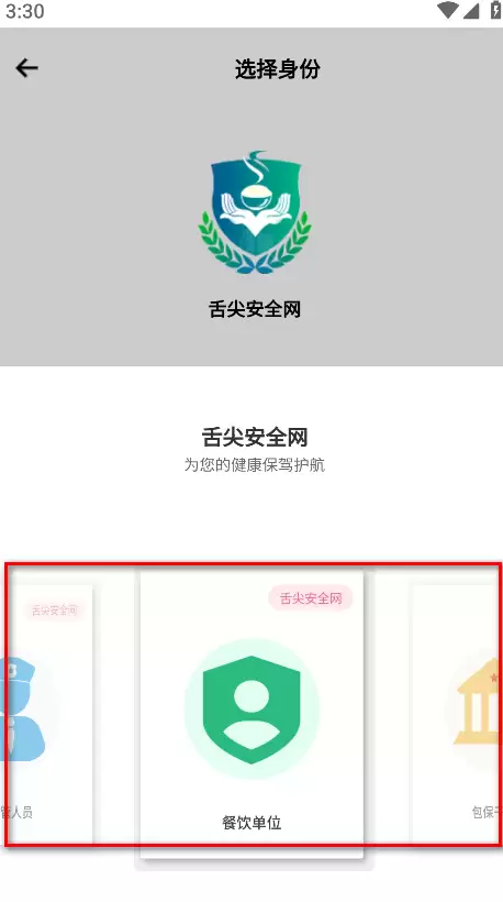 舌尖安全网安卓版 舌尖安全网app登录方式
