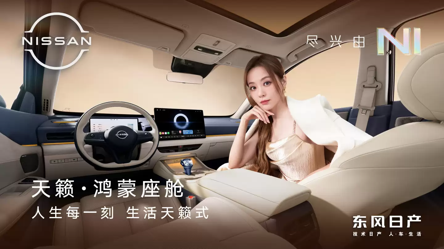 全球首个鸿蒙座舱燃油车,12.99 万元起东风日产天籁·鸿蒙座舱正式上市