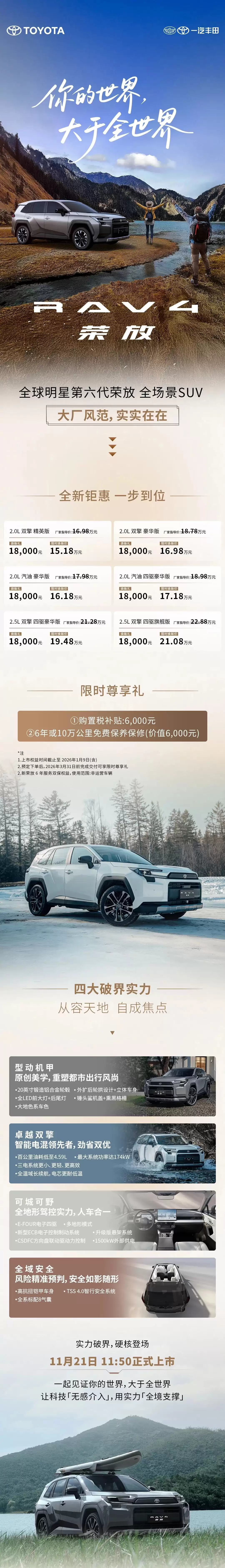 一汽丰田第六代 RAV4 荣放上市：三种动力可选，官方指导价 16.98-22.88 万元