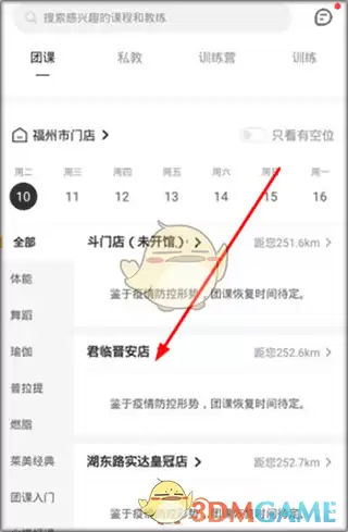 《超鹿运动》预约教练方法
