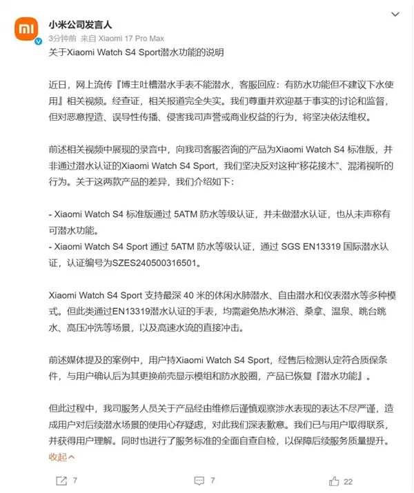 潜水手表被指不能潜水 小米：报道完全失实 客服录音被移花接木