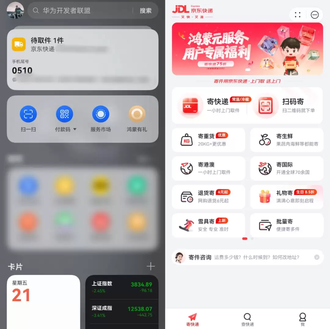 京东快递首接鸿蒙元服务 实现多端协同寄件