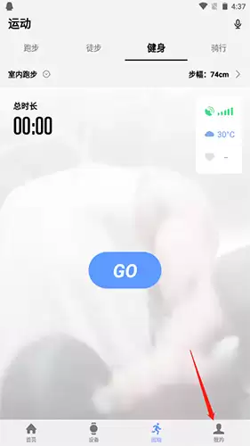 《宜准跑步》解绑QQ方法