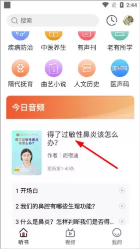 乐龄听书app分享方法