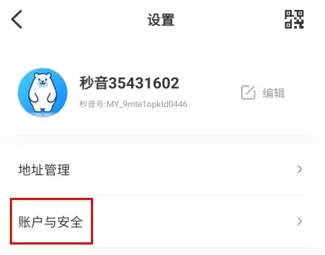 秒音app账号注销教程