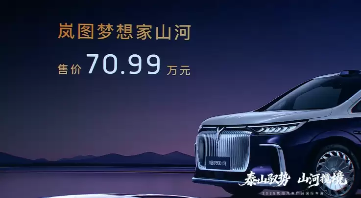 70.99 万元:岚图梦想家山河四座 MPV 上市,搭载华为乾崑智驾