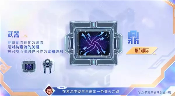 《王者荣耀》新英雄大禹来了：职业辅助 武器是鼎