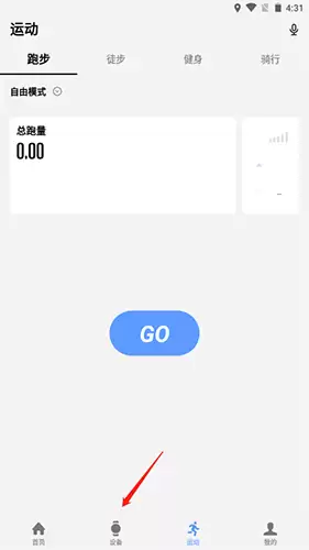 《宜准跑步》添加设备方法