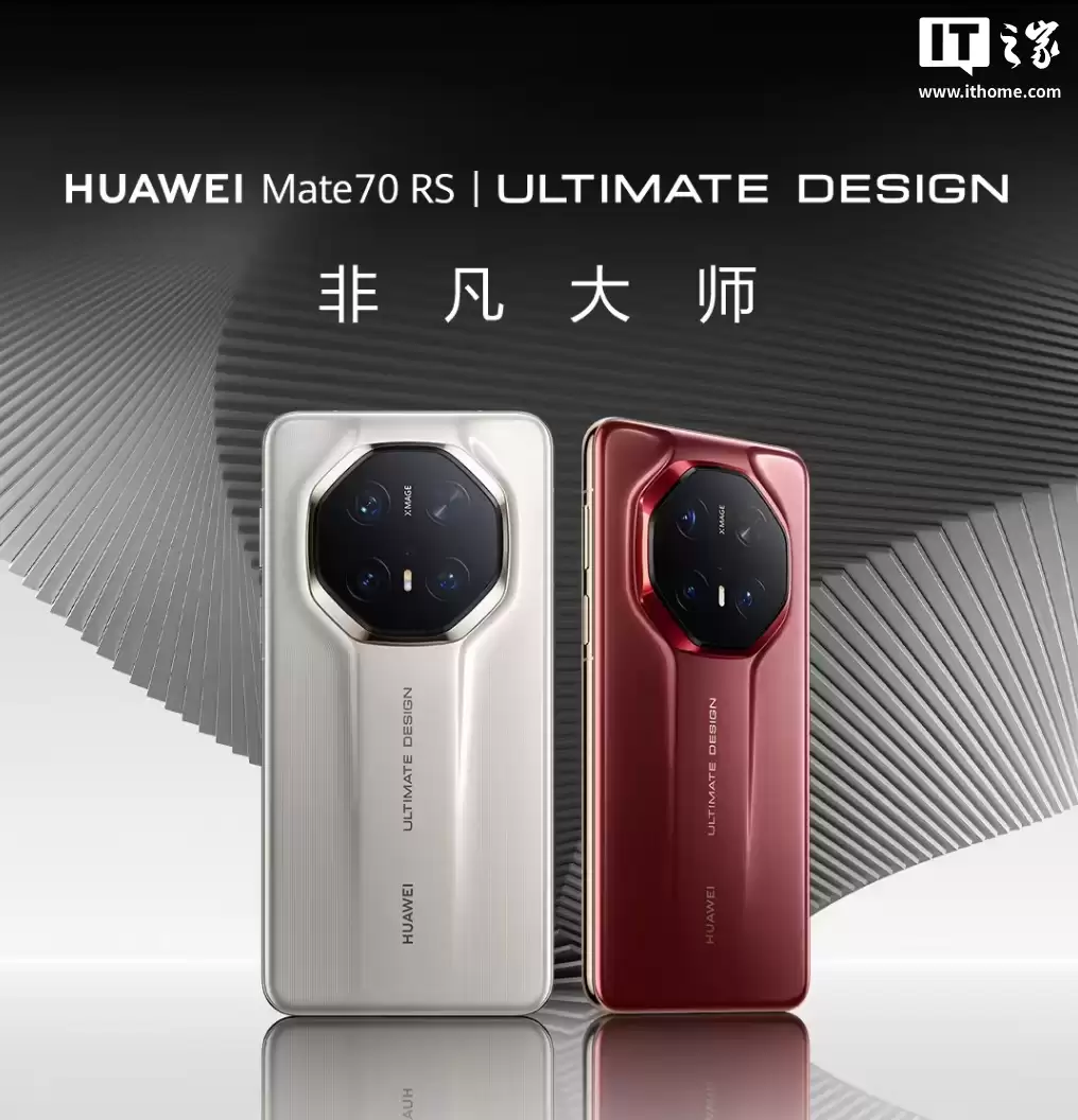 消息称华为 Mate 70 全系激活已超 885 万台,生命周期有望破千万