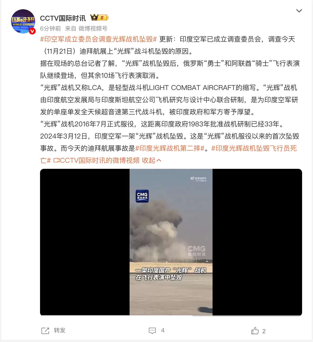 印空军成立委员会，调查“光辉”战机迪拜航展飞行表演坠毁原因