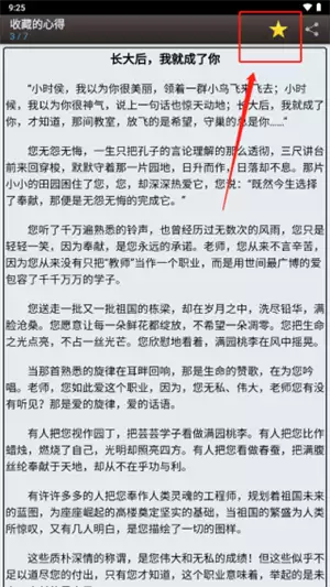 海棠书屋app取消收藏方法