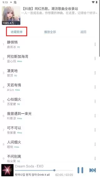 洛雪音乐app歌单收藏教程