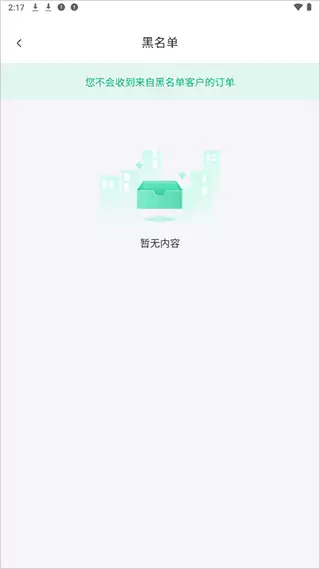 往约到家app屏蔽客户方法