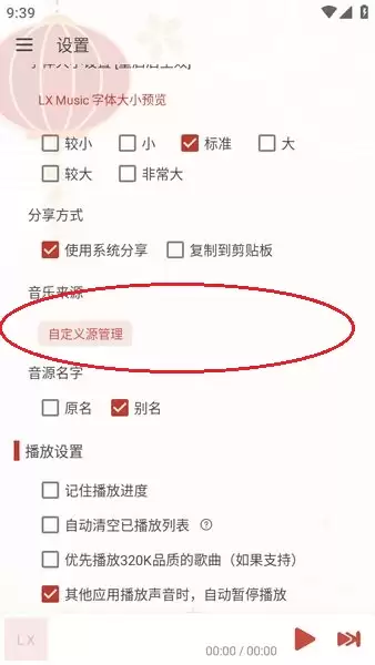 洛雪音乐app更换音源方法