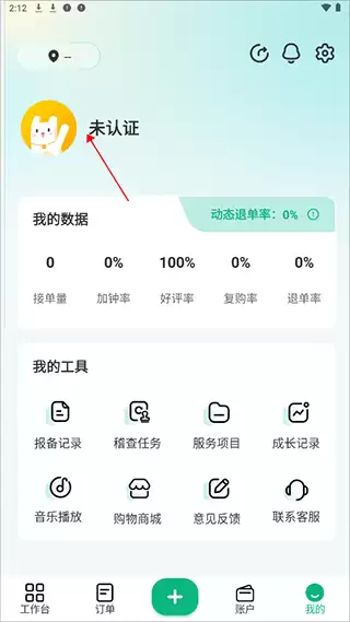 往约到家app账号申诉教程