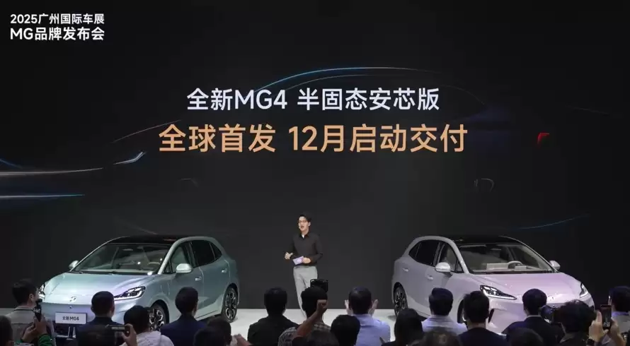 上汽名爵全新 MG4 半固态安芯版 12 月交付，限时补贴价 9.98 万元