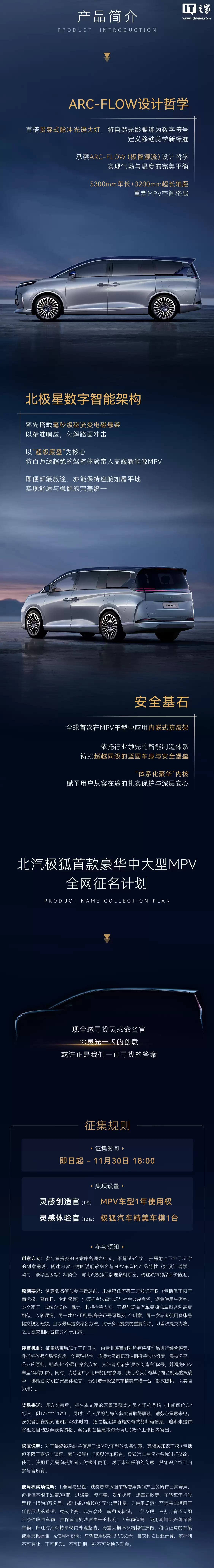 北汽极狐首款豪华中大型 MPV 广州车展首发亮相:磁流变悬架、首搭内嵌式防滚架