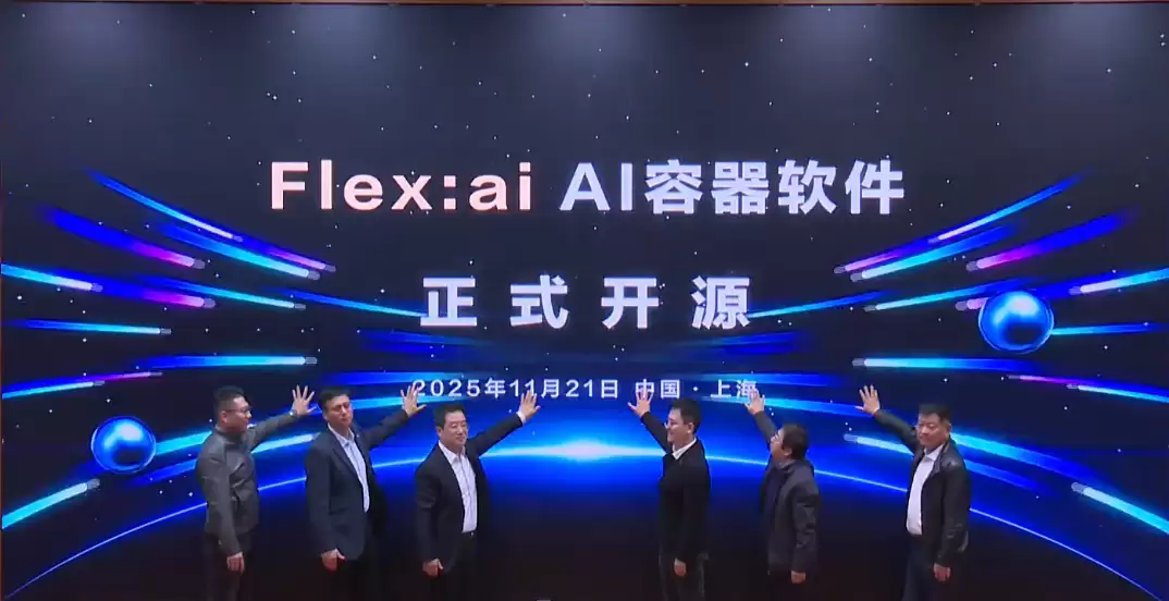 华为发布并开源 Flex:ai AI 容器技术，实现单卡同时承载多个 AI 工作负载