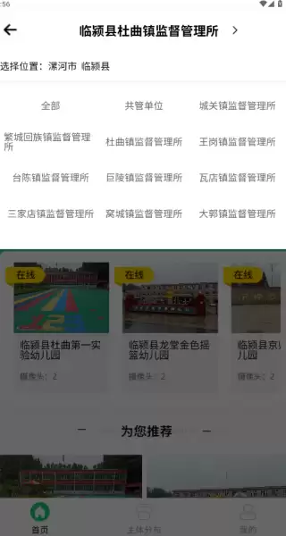舌尖安全网app省份切换方法