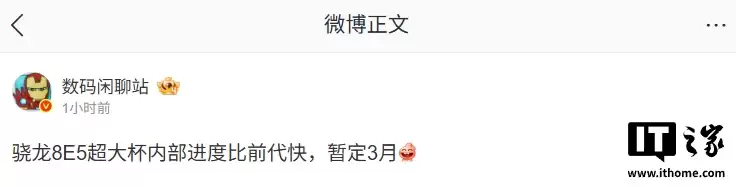 消息称某厂第五代骁龙 8 至尊版超大杯暂定明年 3 月发布，预计为 vivo X300 Ultra