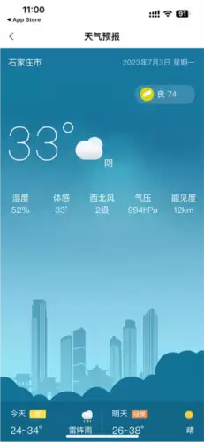 《掌上石家庄》查看天气预报方法