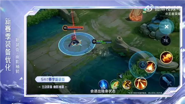 《王者荣耀》曝光全新装备 所有英雄都能隐身了