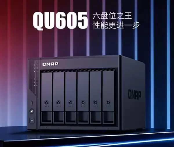 威联通Qu605六盘位NAS即将发售