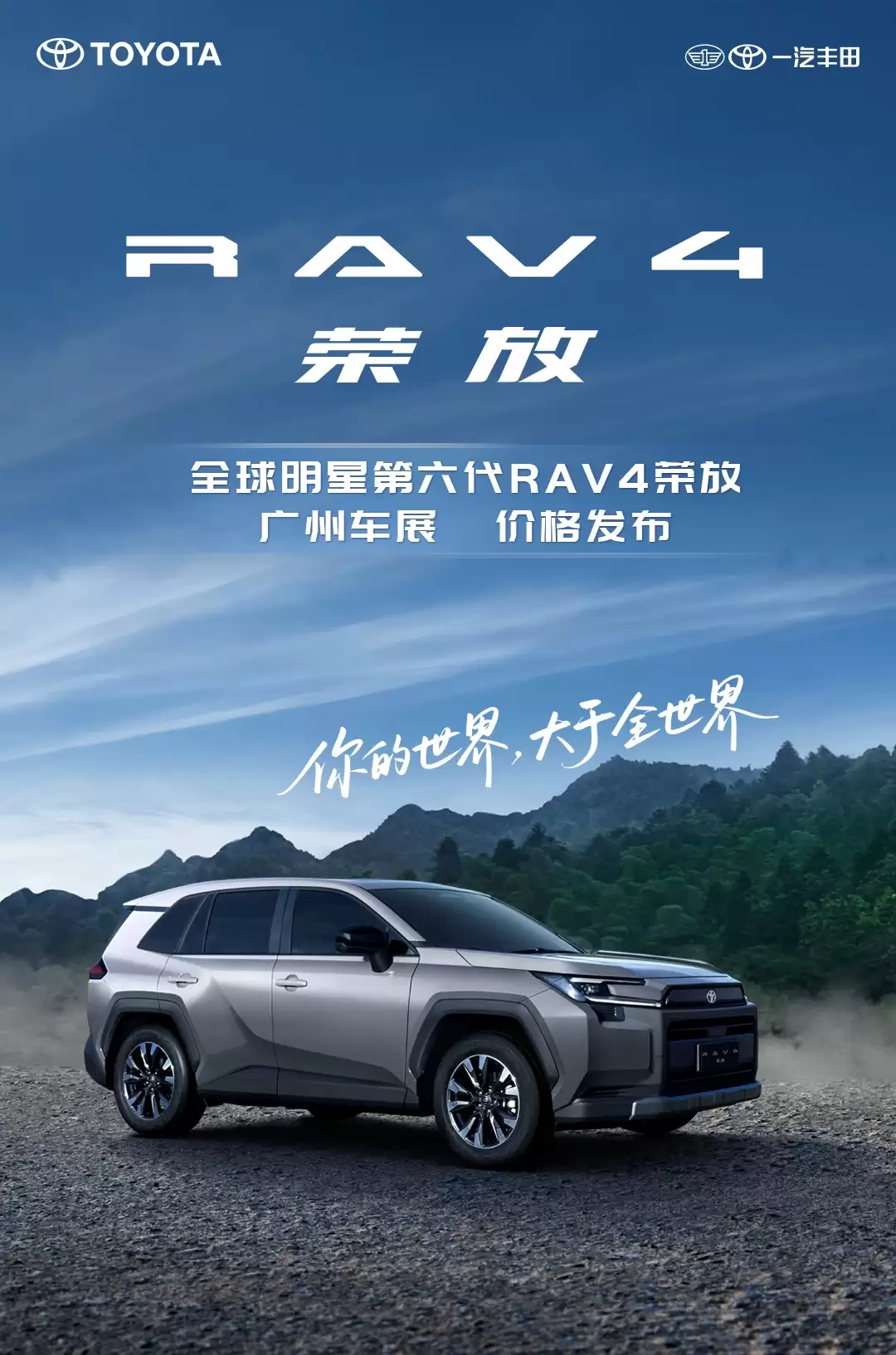 一汽丰田第六代 RAV4 荣放上市：三种动力可选，官方指导价 16.98-22.88 万元
