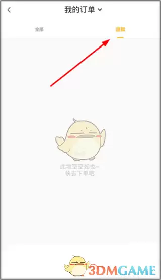 《超鹿运动》退款方法介绍