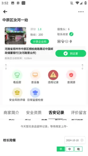 舌尖安全网app视频回放教程