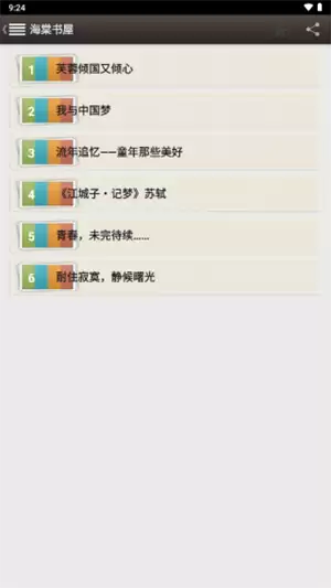 海棠书屋app取消收藏方法