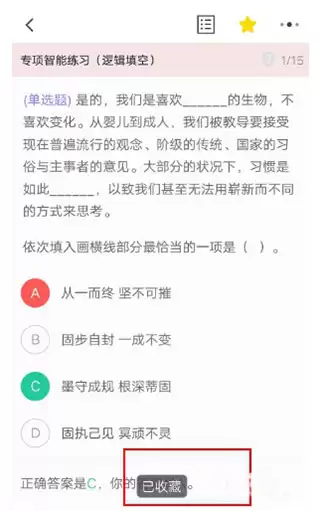 粉笔app做过的题查看入口