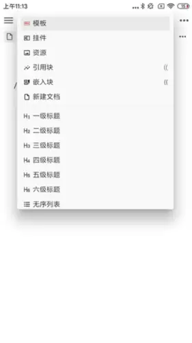 思源笔记app使用教程