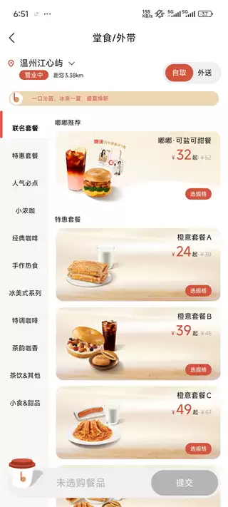 贝瑞咖啡软件下载 贝瑞咖啡app点单教程