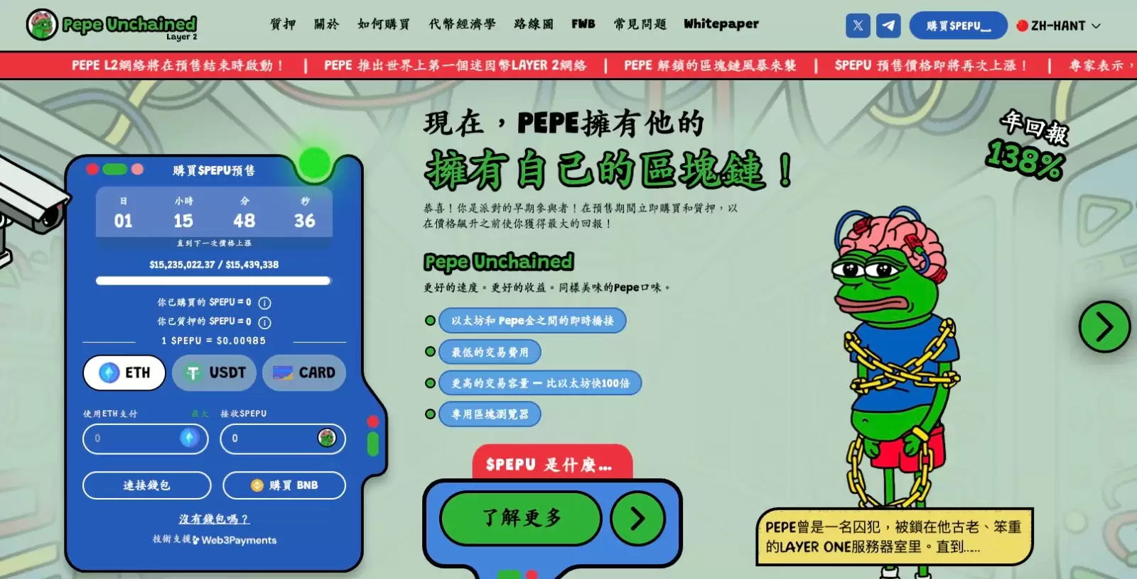 Layer 2多链Meme币 Pepe Unchained预售筹集 1500 万美元