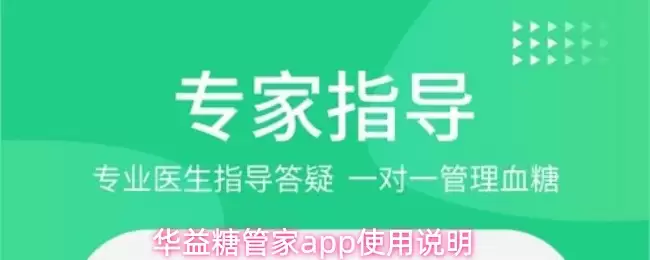 华益糖管家app使用说明