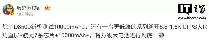 消息称荣耀现有 3-4 台万级大电池新机，搭载高通骁龙 7 / 骁龙 8、联发科天玑 8 系芯片