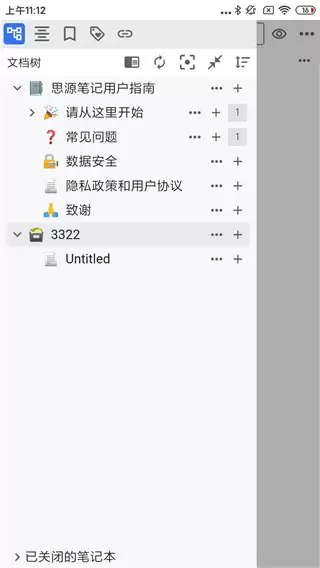 思源笔记app笔记导入教程