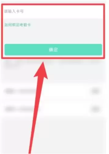 掌心宝贝园丁版app考勤卡绑定方法