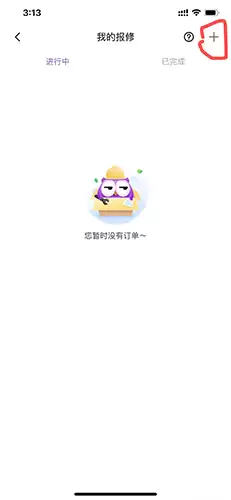 《相寓》报修方法介绍