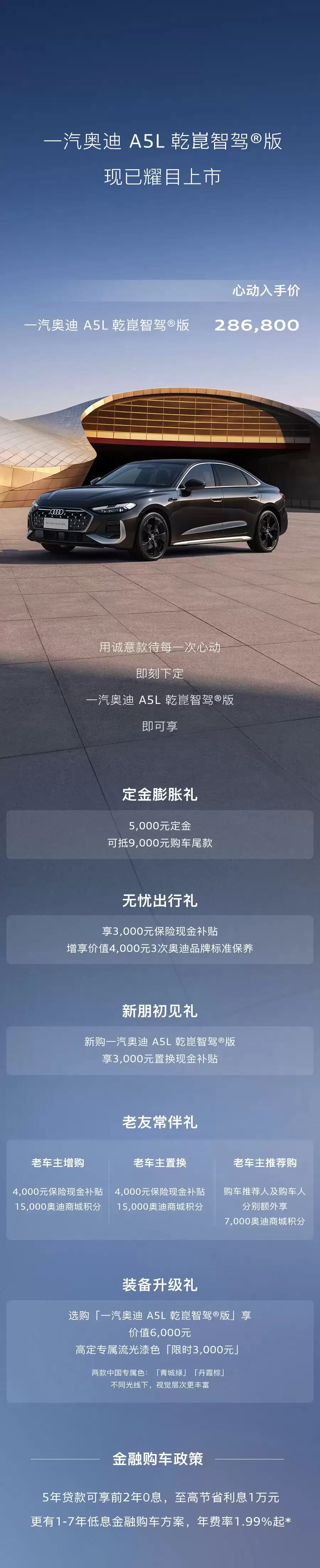 燃油车全球首搭：一汽奥迪 A5L 华为乾崑智驾版上市，28.68 万元