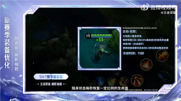 《王者荣耀》曝光全新装备 所有英雄都能隐身了