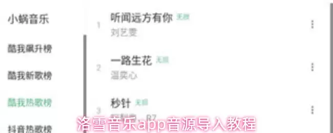 洛雪音乐app音源导入教程