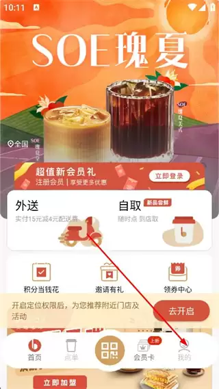 贝瑞咖啡app账号登录方式