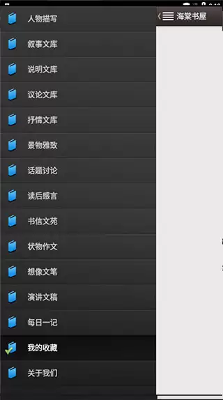 海棠书屋app使用说明