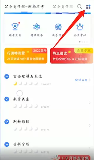粉笔app错题查看位置